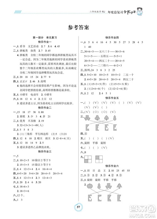 吉林教育出版社2022全优学习年度总复习暑假作业数学二年级人教版答案