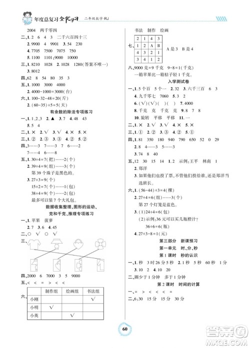 吉林教育出版社2022全优学习年度总复习暑假作业数学二年级人教版答案 吉林教育出版社2022全优学习年度总复习暑假作业数学二年级人教版答案