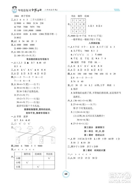 吉林教育出版社2022全优学习年度总复习暑假作业数学二年级人教版答案