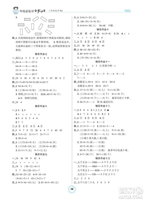 吉林教育出版社2022全优学习年度总复习暑假作业数学二年级人教版答案