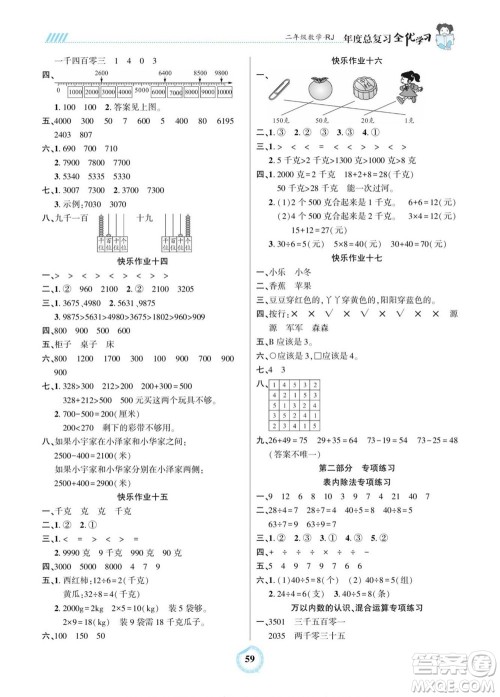 吉林教育出版社2022全优学习年度总复习暑假作业数学二年级人教版答案