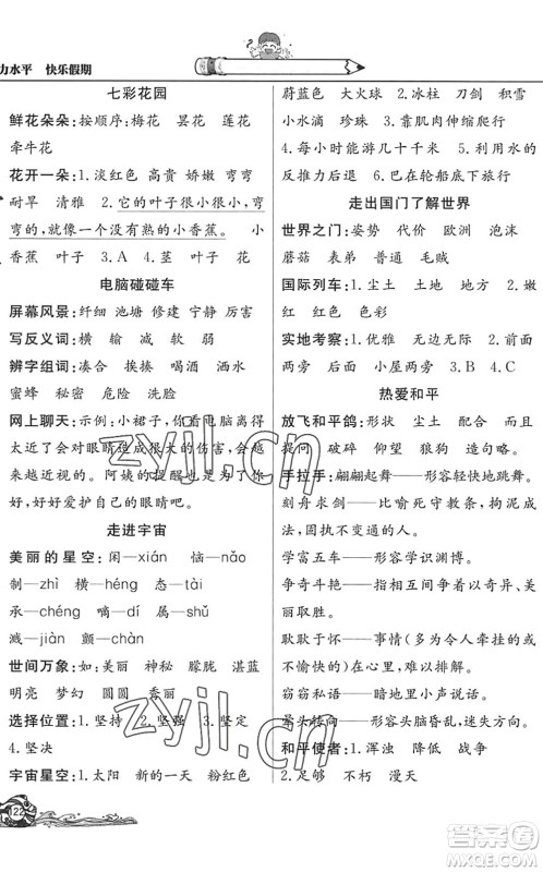 北京教育出版社2022学力水平快乐假期暑假三年级语文人教版答案
