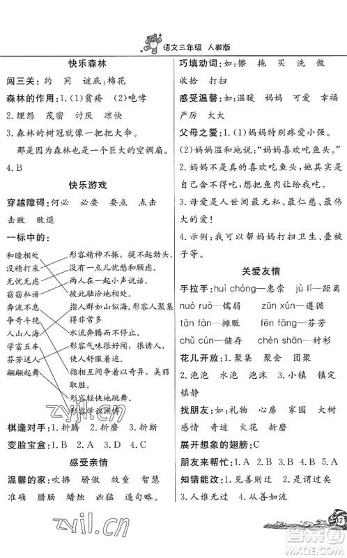 北京教育出版社2022学力水平快乐假期暑假三年级语文人教版答案