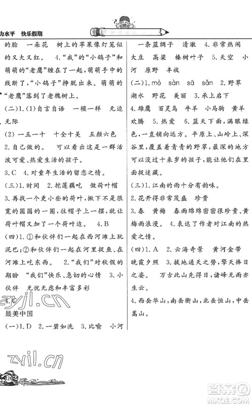 北京教育出版社2022学力水平快乐假期暑假三年级语文人教版答案