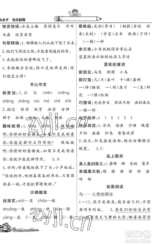 北京教育出版社2022学力水平快乐假期暑假三年级语文人教版答案