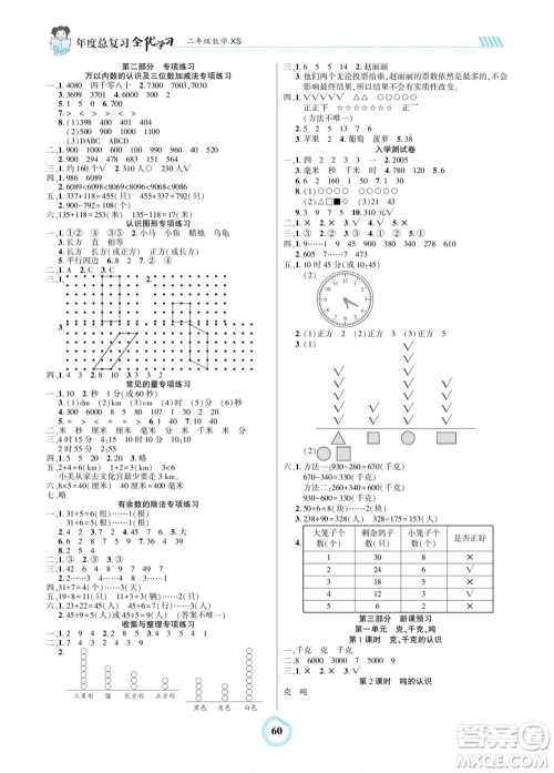 吉林教育出版社2022全优学习年度总复习暑假作业数学二年级西师版答案