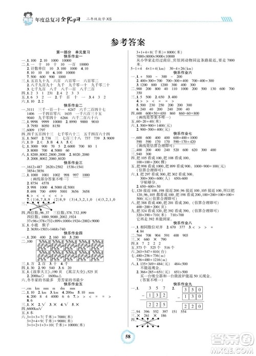 吉林教育出版社2022全优学习年度总复习暑假作业数学二年级西师版答案