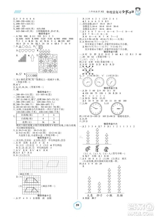 吉林教育出版社2022全优学习年度总复习暑假作业数学二年级西师版答案