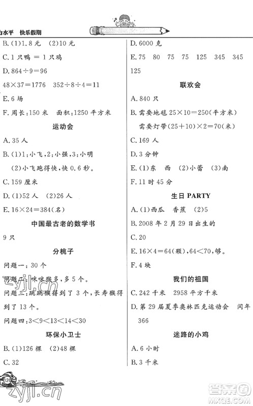 北京教育出版社2022学力水平快乐假期暑假三年级数学人教版答案