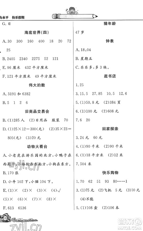 北京教育出版社2022学力水平快乐假期暑假三年级数学人教版答案