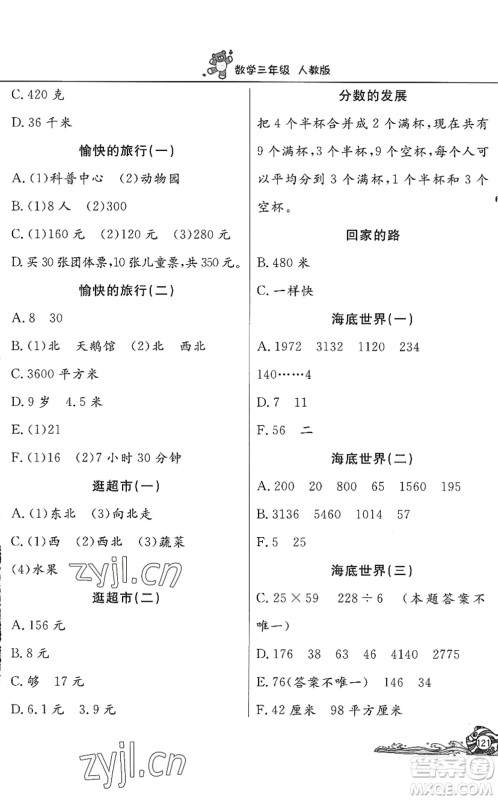 北京教育出版社2022学力水平快乐假期暑假三年级数学人教版答案