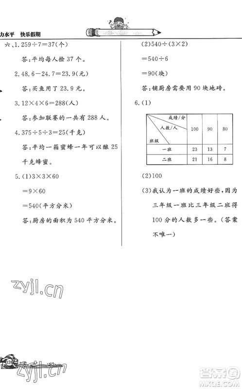 北京教育出版社2022学力水平快乐假期暑假三年级数学人教版答案