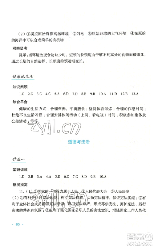 吉林出版集团股份有限公司2022假日综合八年级暑假通用版参考答案 吉林出版集团股份有限公司2022假日综合八年级暑假通用版参考答案