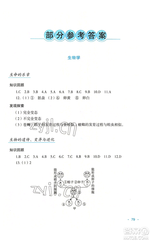 吉林出版集团股份有限公司2022假日综合八年级暑假通用版参考答案 吉林出版集团股份有限公司2022假日综合八年级暑假通用版参考答案
