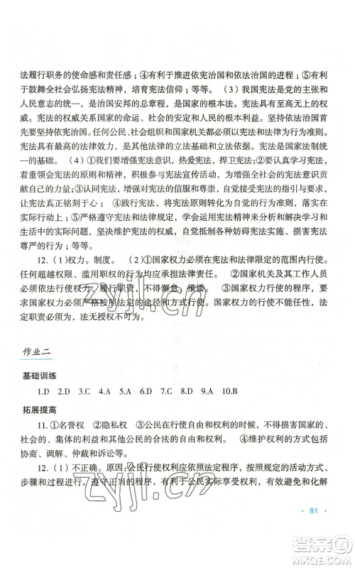 吉林出版集团股份有限公司2022假日综合八年级暑假通用版参考答案 吉林出版集团股份有限公司2022假日综合八年级暑假通用版参考答案