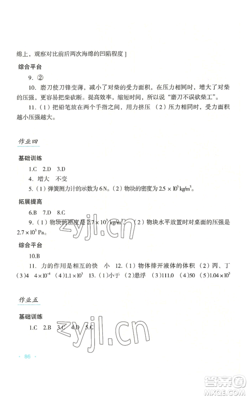 吉林出版集团股份有限公司2022假日综合八年级暑假通用版参考答案 吉林出版集团股份有限公司2022假日综合八年级暑假通用版参考答案