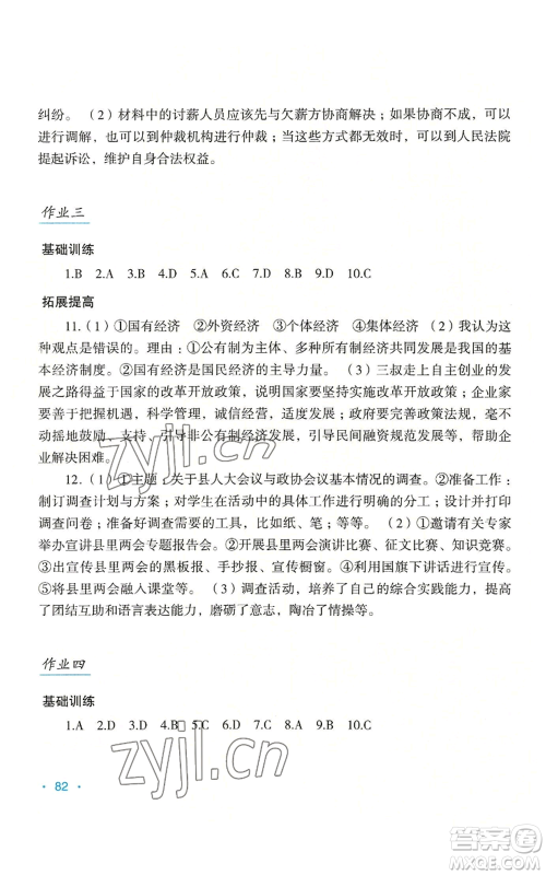 吉林出版集团股份有限公司2022假日综合八年级暑假通用版参考答案 吉林出版集团股份有限公司2022假日综合八年级暑假通用版参考答案