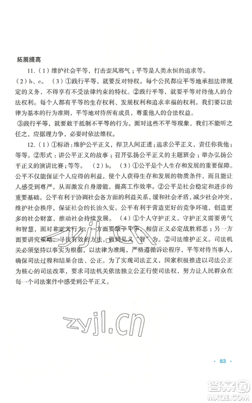 吉林出版集团股份有限公司2022假日综合八年级暑假通用版参考答案 吉林出版集团股份有限公司2022假日综合八年级暑假通用版参考答案