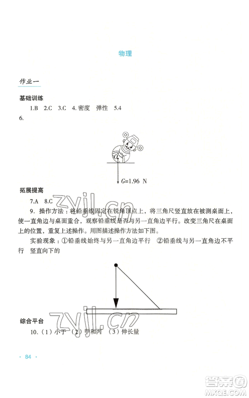 吉林出版集团股份有限公司2022假日综合八年级暑假通用版参考答案 吉林出版集团股份有限公司2022假日综合八年级暑假通用版参考答案