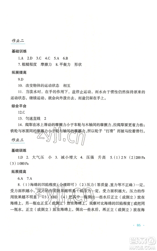 吉林出版集团股份有限公司2022假日综合八年级暑假通用版参考答案