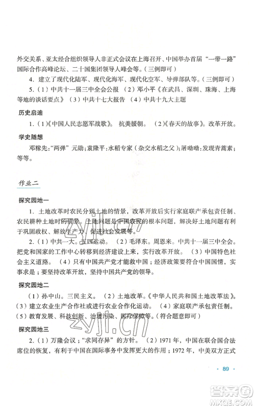 吉林出版集团股份有限公司2022假日综合八年级暑假通用版参考答案