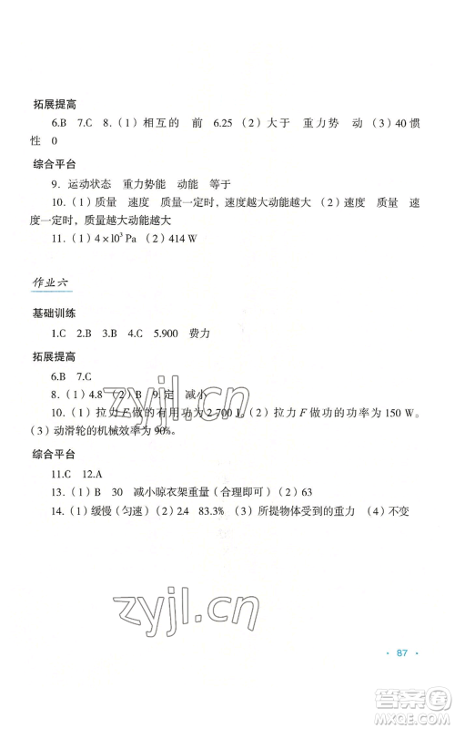 吉林出版集团股份有限公司2022假日综合八年级暑假通用版参考答案 吉林出版集团股份有限公司2022假日综合八年级暑假通用版参考答案