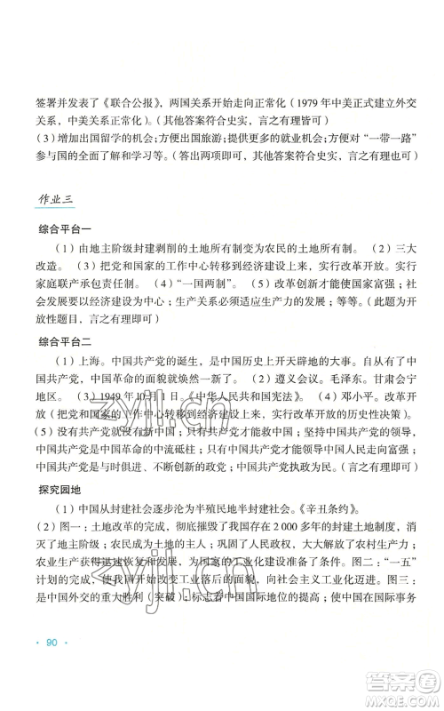 吉林出版集团股份有限公司2022假日综合八年级暑假通用版参考答案 吉林出版集团股份有限公司2022假日综合八年级暑假通用版参考答案