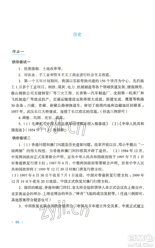 吉林出版集团股份有限公司2022假日综合八年级暑假通用版参考答案 吉林出版集团股份有限公司2022假日综合八年级暑假通用版参考答案