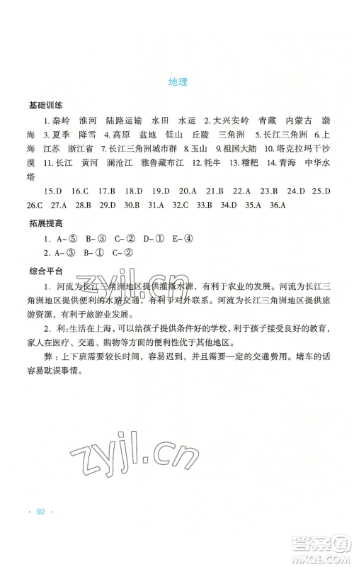 吉林出版集团股份有限公司2022假日综合八年级暑假通用版参考答案