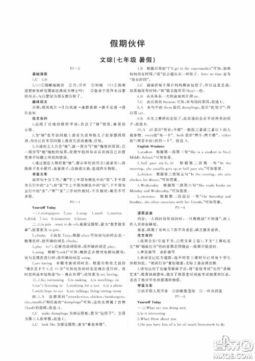 大连理工大学出版社2022假期伙伴暑假作业七年级文综答案 大连理工大学出版社2022假期伙伴暑假作业七年级文综答案