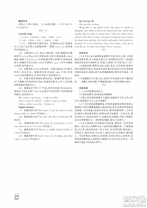 大连理工大学出版社2022假期伙伴暑假作业七年级文综答案 大连理工大学出版社2022假期伙伴暑假作业七年级文综答案