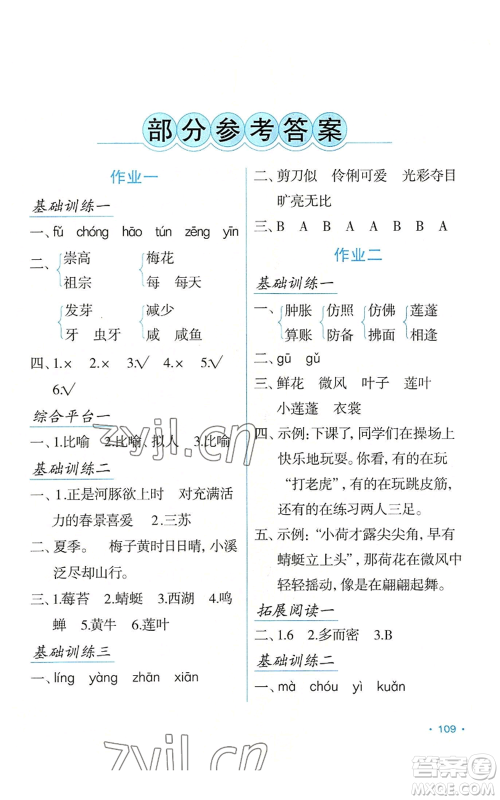 吉林出版集团股份有限公司2022假日语文三年级暑假人教版参考答案