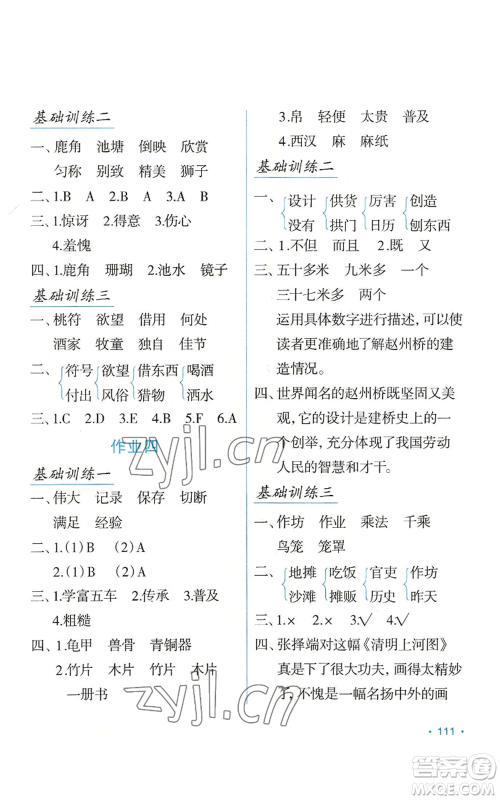 吉林出版集团股份有限公司2022假日语文三年级暑假人教版参考答案