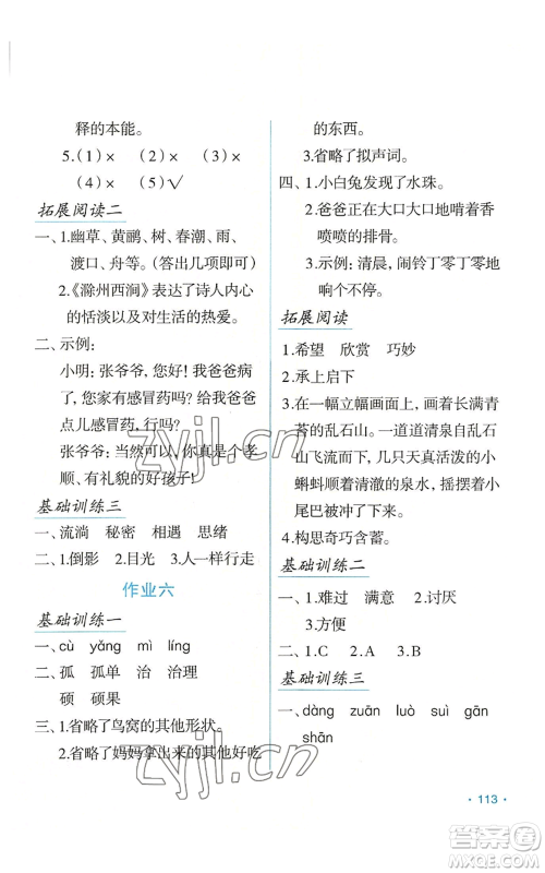 吉林出版集团股份有限公司2022假日语文三年级暑假人教版参考答案