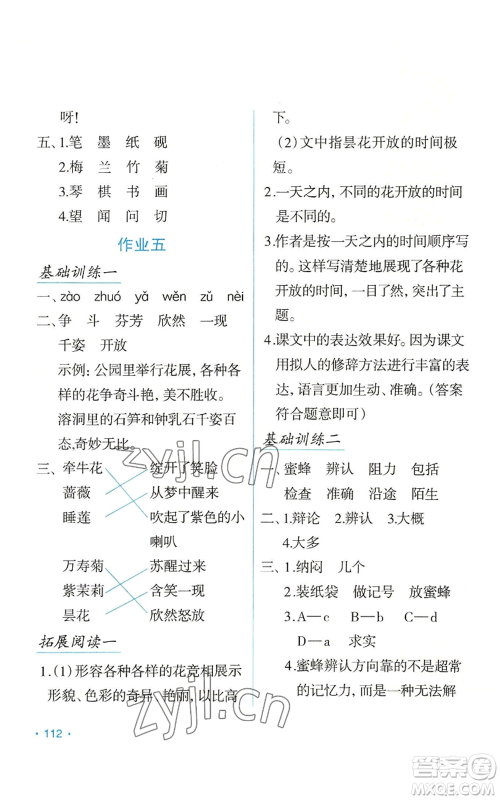 吉林出版集团股份有限公司2022假日语文三年级暑假人教版参考答案