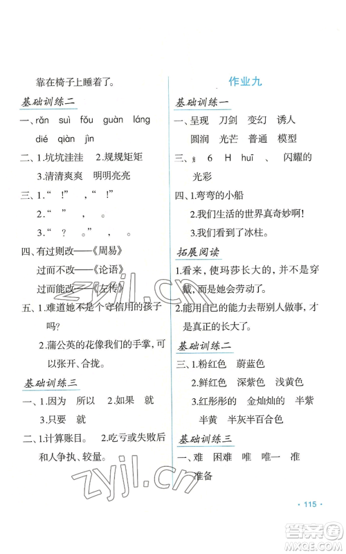 吉林出版集团股份有限公司2022假日语文三年级暑假人教版参考答案