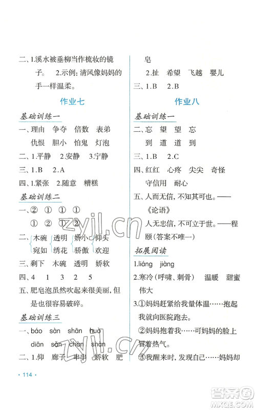 吉林出版集团股份有限公司2022假日语文三年级暑假人教版参考答案