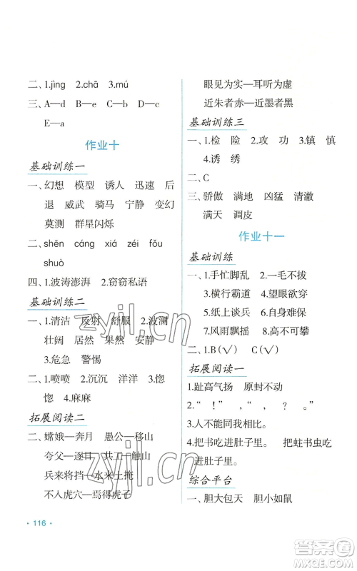 吉林出版集团股份有限公司2022假日语文三年级暑假人教版参考答案