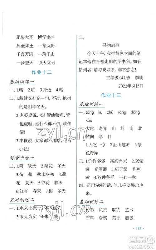 吉林出版集团股份有限公司2022假日语文三年级暑假人教版参考答案