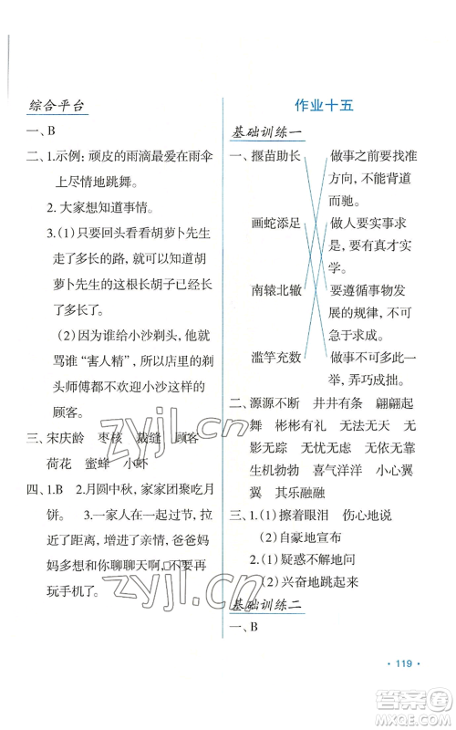 吉林出版集团股份有限公司2022假日语文三年级暑假人教版参考答案