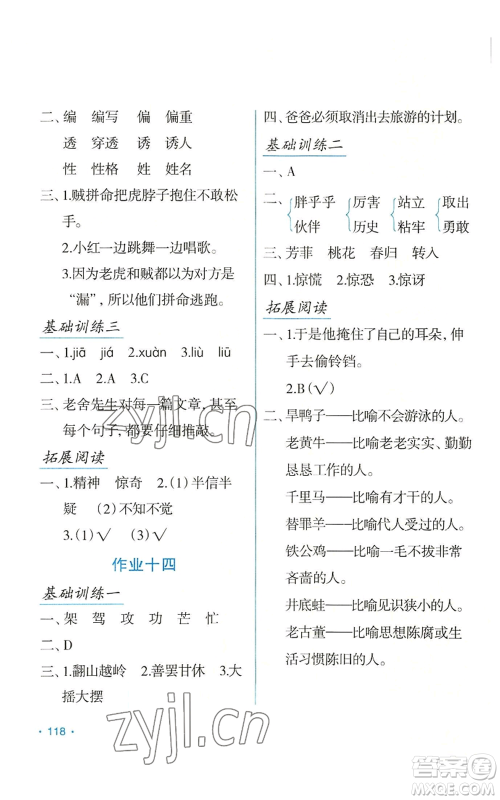 吉林出版集团股份有限公司2022假日语文三年级暑假人教版参考答案