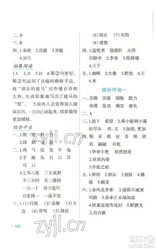 吉林出版集团股份有限公司2022假日语文三年级暑假人教版参考答案