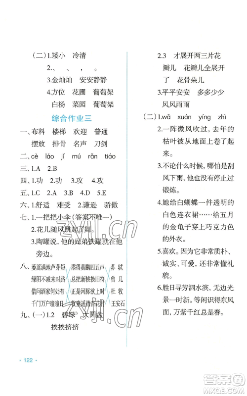 吉林出版集团股份有限公司2022假日语文三年级暑假人教版参考答案 吉林出版集团股份有限公司2022假日语文三年级暑假人教版参考答案