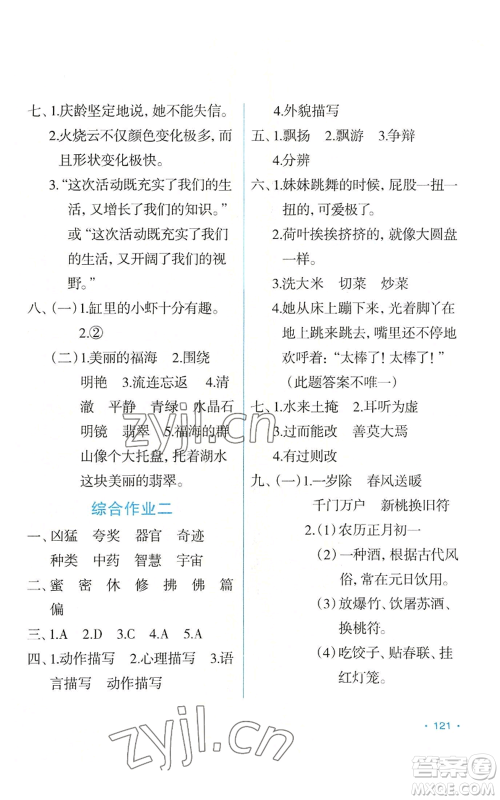 吉林出版集团股份有限公司2022假日语文三年级暑假人教版参考答案