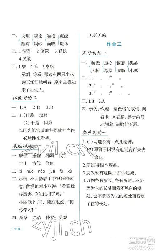 吉林出版集团股份有限公司2022假日语文三年级暑假人教版参考答案