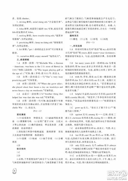 大连理工大学出版社2022假期伙伴暑假作业八年级文综答案