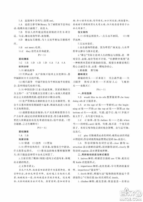 大连理工大学出版社2022假期伙伴暑假作业八年级文综答案