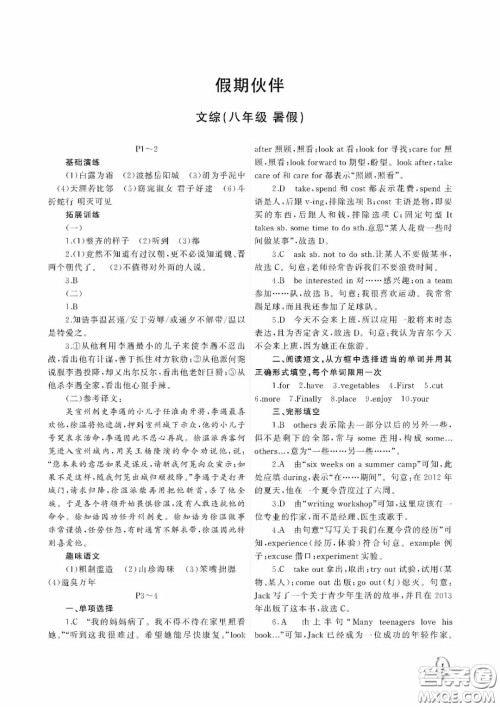 大连理工大学出版社2022假期伙伴暑假作业八年级文综答案 大连理工大学出版社2022假期伙伴暑假作业八年级文综答案