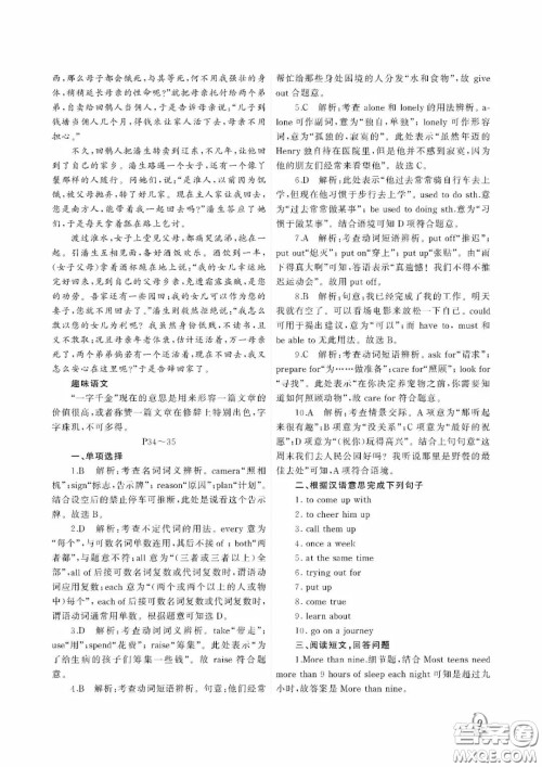 大连理工大学出版社2022假期伙伴暑假作业八年级文综答案 大连理工大学出版社2022假期伙伴暑假作业八年级文综答案