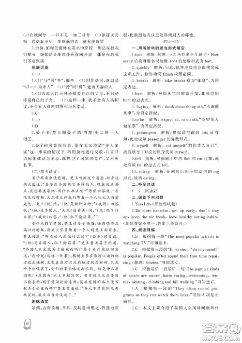 大连理工大学出版社2022假期伙伴暑假作业八年级文综答案 大连理工大学出版社2022假期伙伴暑假作业八年级文综答案